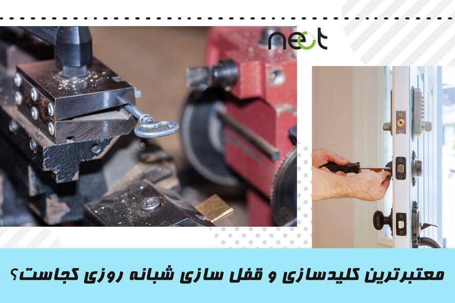 قفل سازی