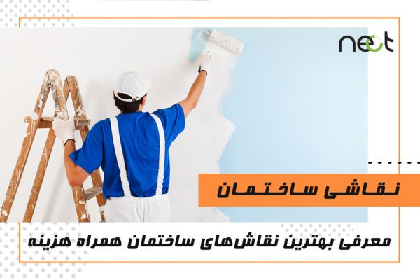 نقاشی ساختمان