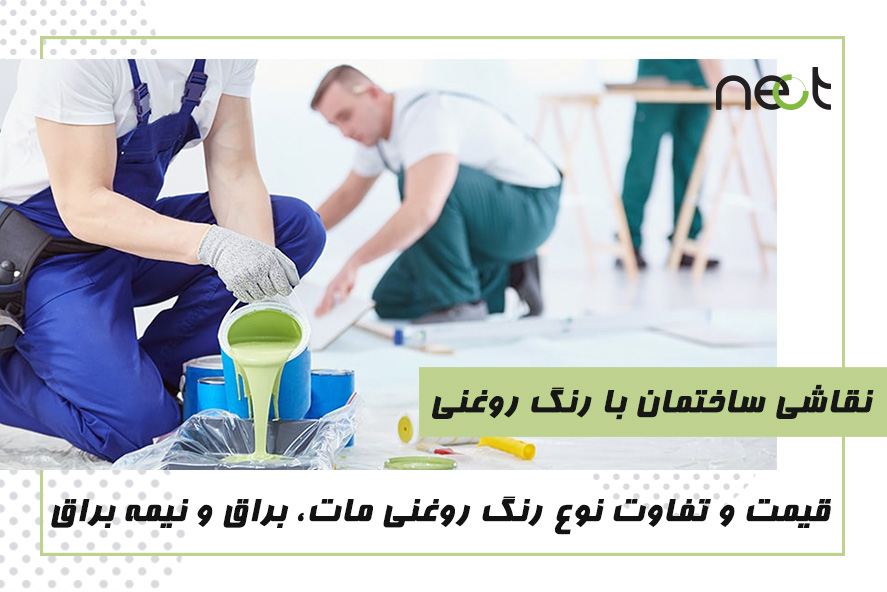 نقاشی ساختمان با رنگ روغنی