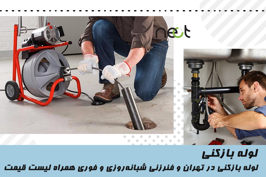 لوله بازکنی