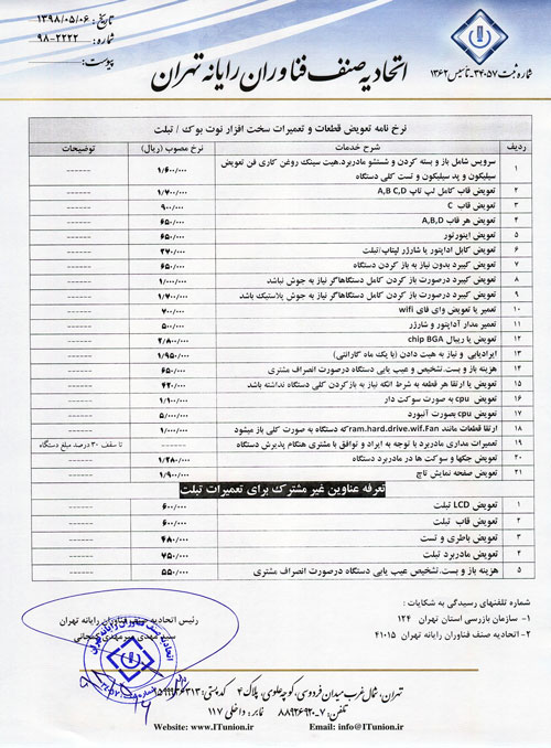 نرخ اتحادیه سال 98