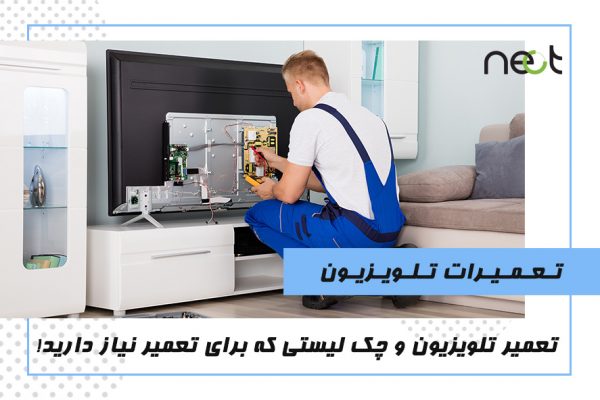 تعمیر تلویزیون