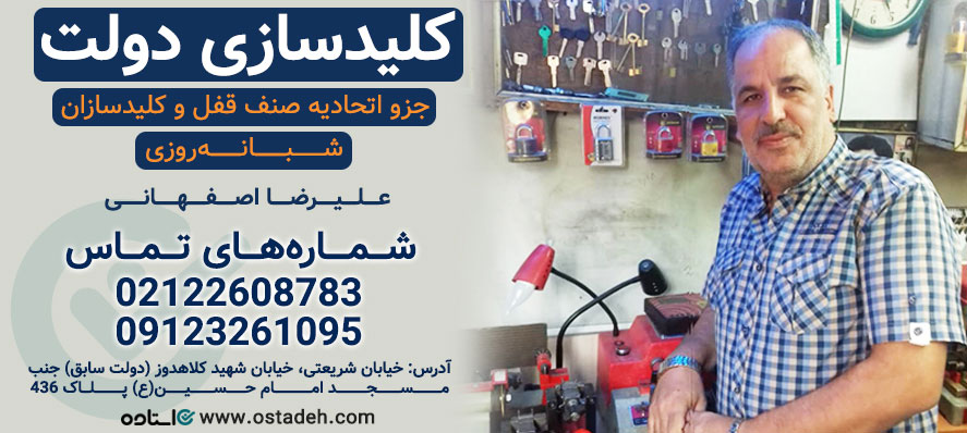 کلید سازی سیار در دولت