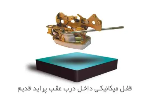 قفل درب عقب پراید