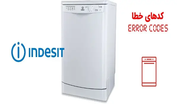 رفع ارور ظرفشویی ایندزیت